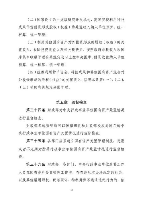 政策 财政部就高校院所成果转让和技术入股国有股权处置再放权